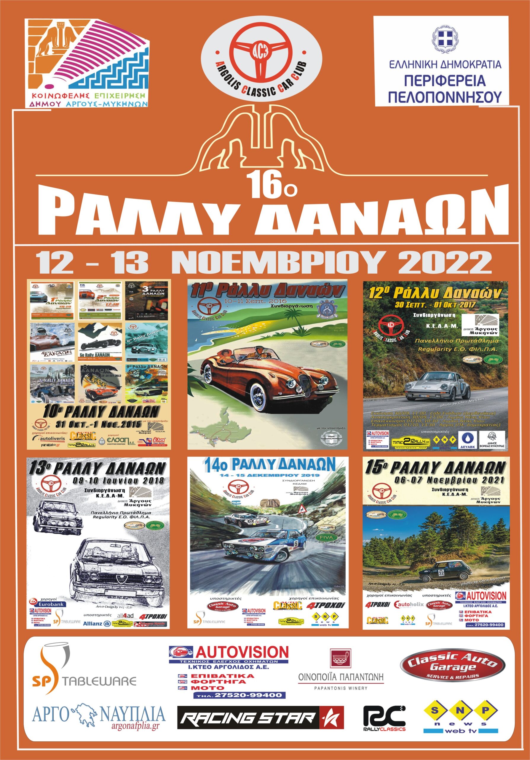 16o-rally-danaon-2022-poster-new